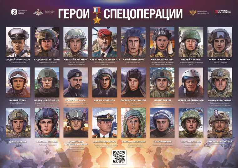 О проекте "Героиспецоперации РФ".